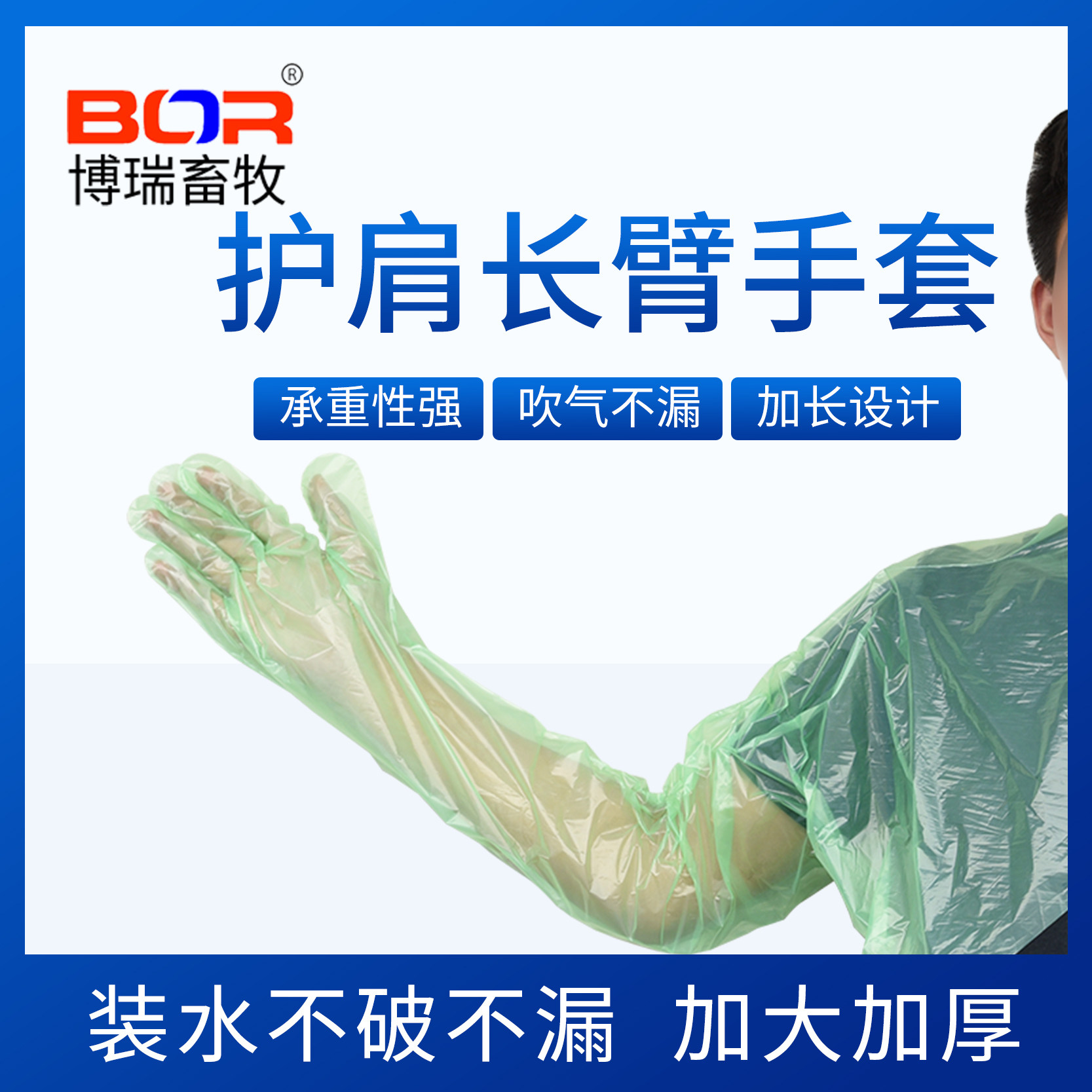 兽用护肩长臂手套  加大加厚 一包50只 兽用斜肩套脖手套