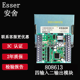 羅馬尼亞 德國安舍ESSER808613安舍4輸入2輸出模塊全新未拆封