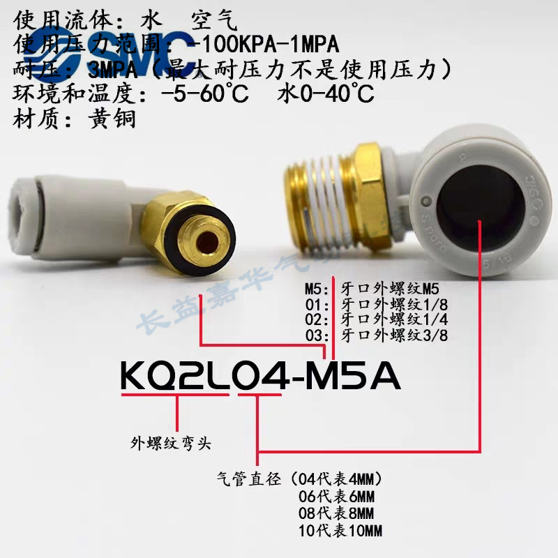 SMC原装KQ2L04-L06-L08-L10-L12-M3G-M5A-5G-6A-01-02-03-04AS AP