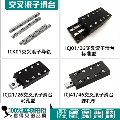 交叉滚子滑台导轨ICK ICJ01 06 21 26 41 46-1035 1045 2065 3055