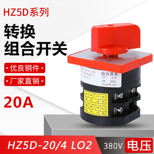 HZ5-20/4 L02 HZ5D-20/4 L02 组合开关 4KW 20A 三极开关