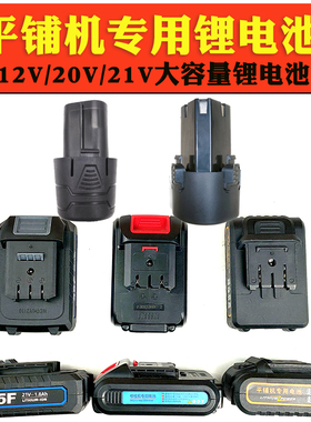 zatoka平铺机原装电池12V21V48V超大容量正品充电器捷优瓷砖锂电