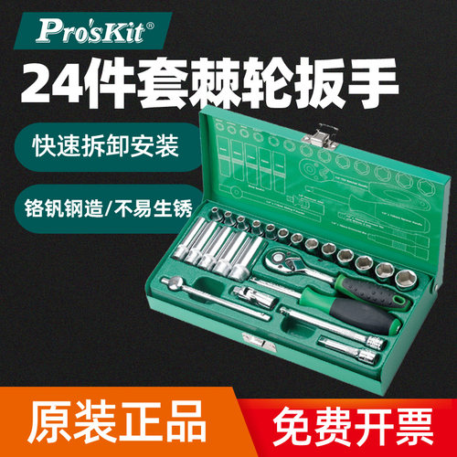 原装宝工套筒接口件附快