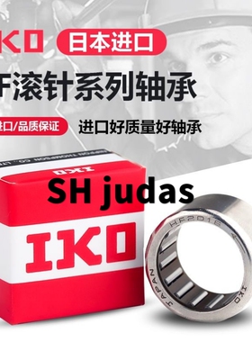 进口IKO冲压单向滚针轴承HF0306 0406 0608 0612 0810 0812 1012