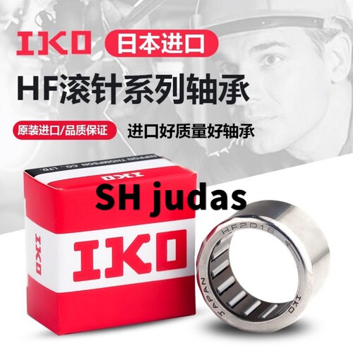 进口IKO冲压单向滚针轴承HF0306 0406 0608 0612 0810 0812 1012