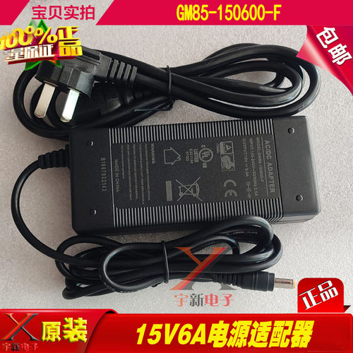 冠宇达15V6A电源适配器GM