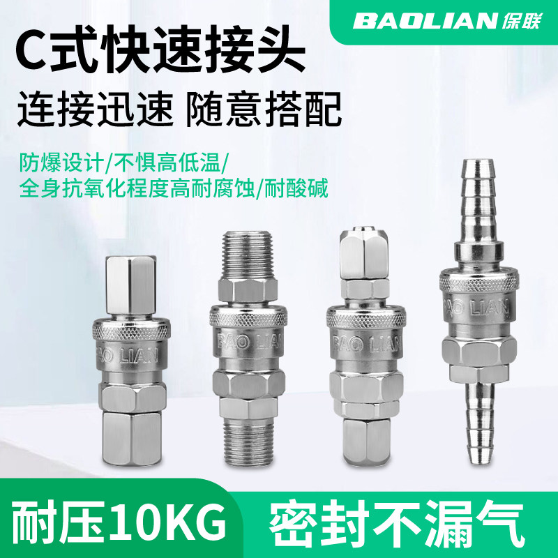 保联气动接头C式快速气管接头空压机管子气泵PU管子公母快接快插,3C数码配件,USB多功能数码宝,淘宝优惠券,粉丝福利购,淘宝优惠卷