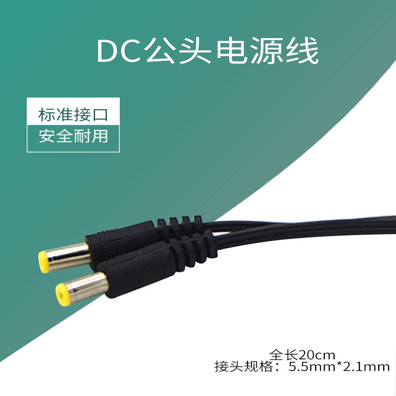 dc接线监控电源插DC公头5.5* 2.1 长200MM纯铜卡扣 黑白排线黄芯