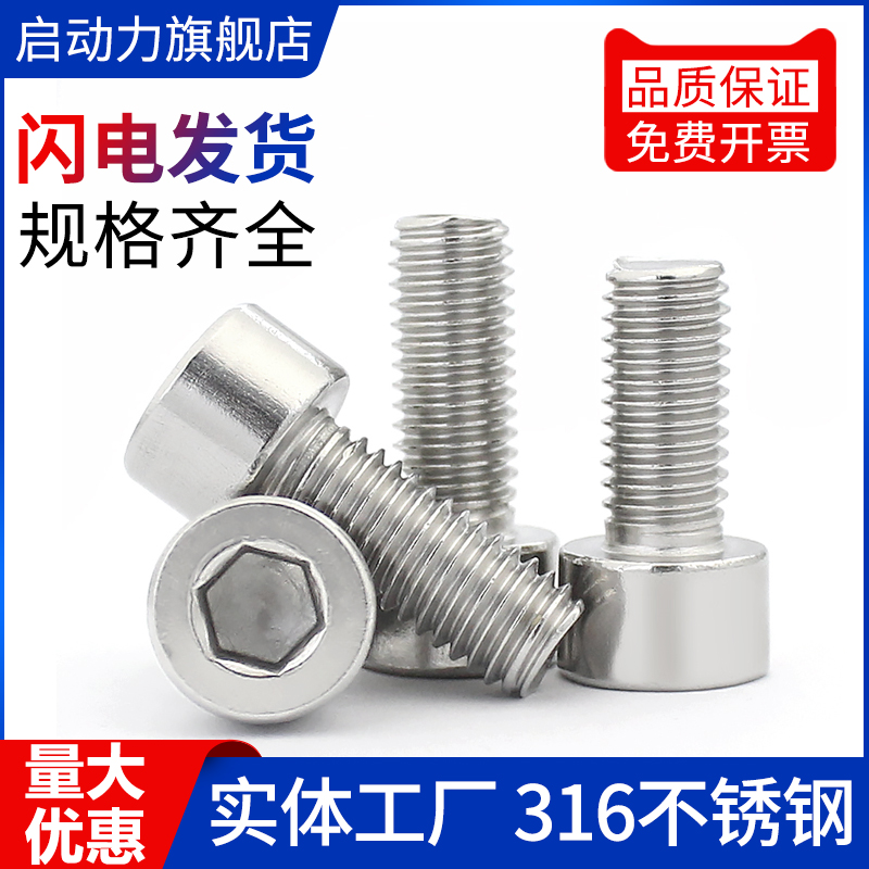 不锈钢光面圆柱头内六角