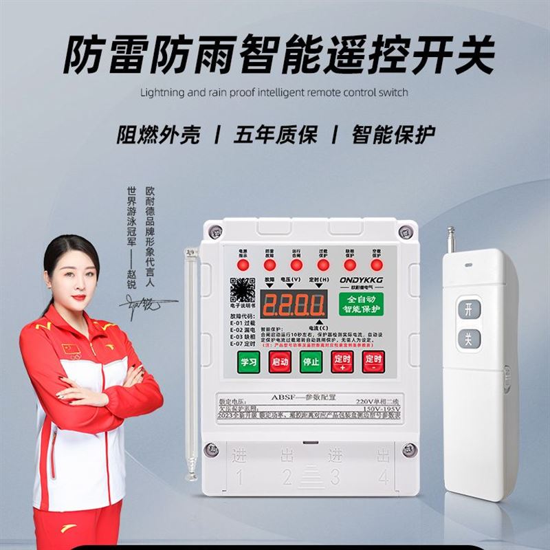家用智能遥控开关大功率