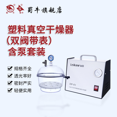 塑料干燥器真空双阀带表含泵套装150mm250mmLG隔膜真空泵