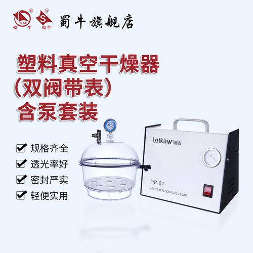 塑料干燥器真空双阀带表含泵套装150mm250mmLG隔膜真空泵