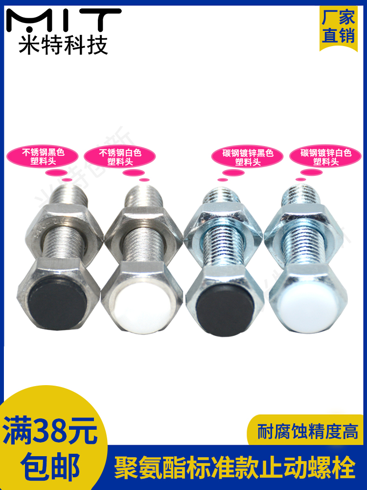 不锈钢PSST/SUST聚氨酯带肩止型付螺栓塑料头碳钢螺丝PUST/UST
