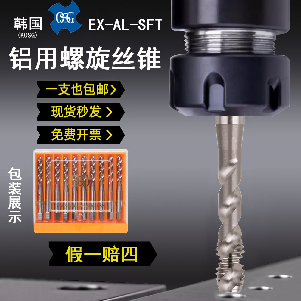 韩国进口K-OSG铝用螺旋丝锥EX-AL-SFT机用丝攻M2M3M4M5M6M8M10M12