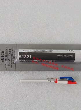 正品快克936,969,236,967,375B+/A+焊台发热芯 进口A1321 发热芯