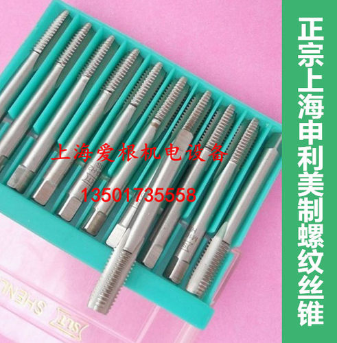 正宗上海申利美制机用丝