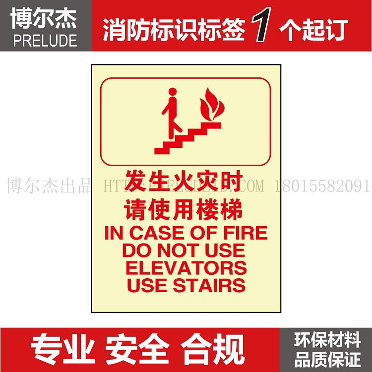 XF231 自发光标识标示牌高亮夜光提示标牌 发生火灾时请使用楼梯