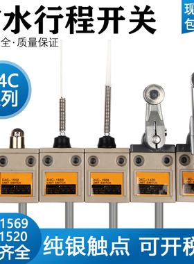 防水行程限位开关D4C-4433 2424 3224 3424 1233 1433 1633 5233