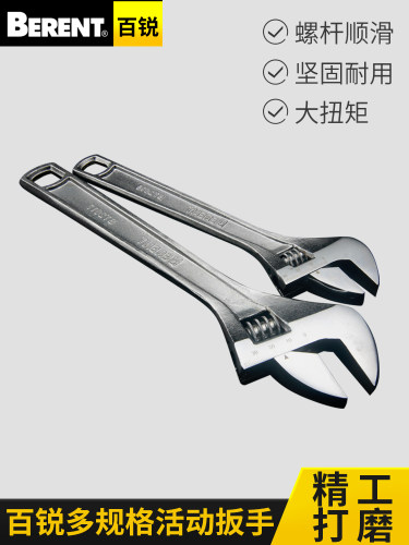百锐活动扳手活络扳手多功能活口扳手工具6812寸开口板子扳手工具