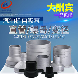 直管扳手螺母 汽油机抽水泵1.2寸1.5寸2寸3寸4寸铝管接变径管接头