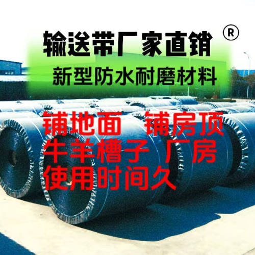 橡胶专用垫铺地面房顶皮