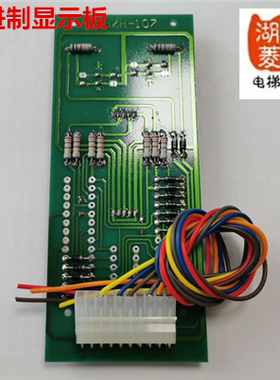 电梯配件 电梯十进制BCD显示板DYZH-107/GHZH-107显示板全新
