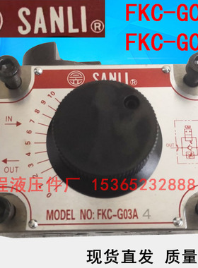 SANLI FKC-G03A FKC-G03B 03A4 03AL4 03B4 03BL4 调速流量控制阀