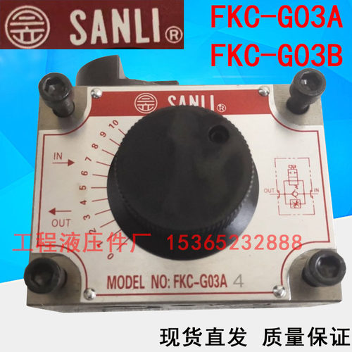 SANLI FKC-G03A FKC-G03B 03A4 03AL4 03B4 03BL4 调速流量控制阀