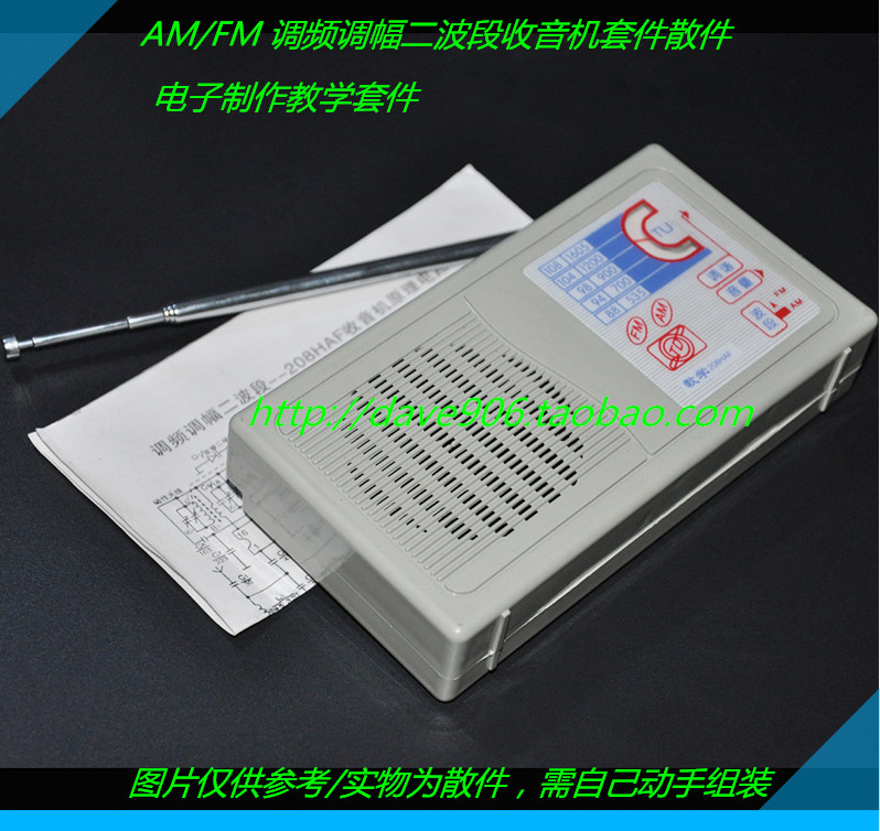 收音机套件散电子制作调