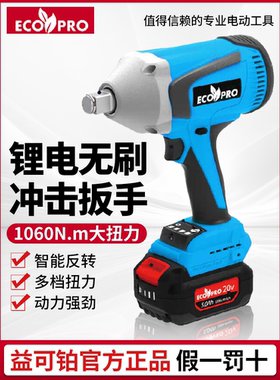 益可铂无刷电动扳手大扭力轮胎汽修工具锂电风炮冲击充电板子8456