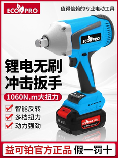 益可铂无刷电动扳手大扭力轮胎汽修工具锂电风炮冲击充电板子8456