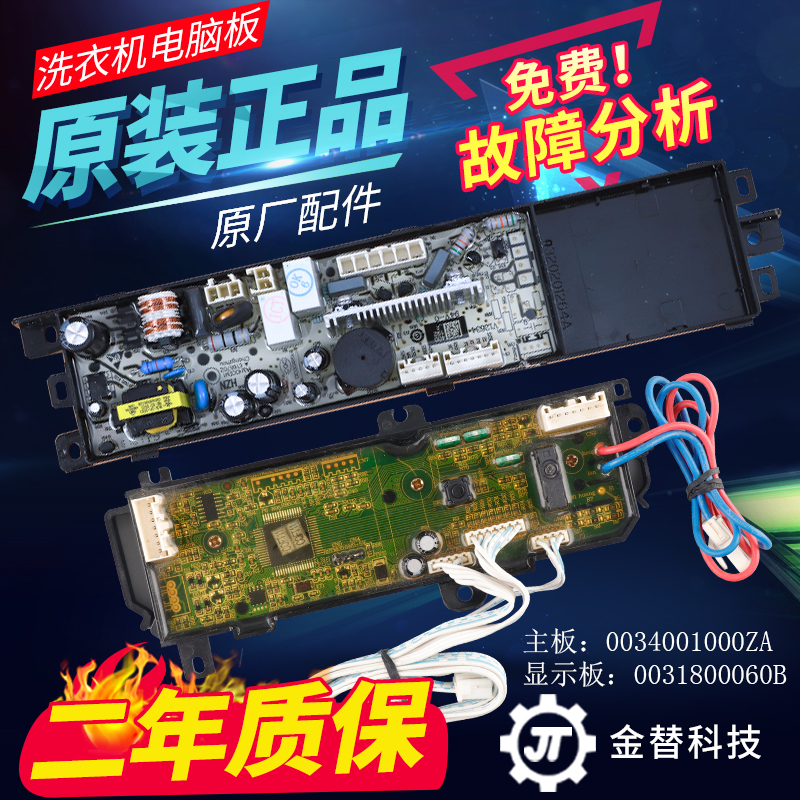 海尔洗衣机电脑板显示线