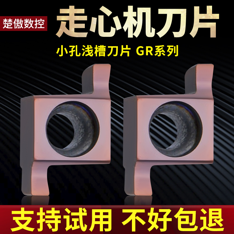 内孔切槽7GR 100/150/200数控小径8GR/9GR200/250/300走心机刀片