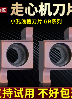 内孔切槽7GR 100/150/200数控小径8GR/9GR200/250/300走心机刀片