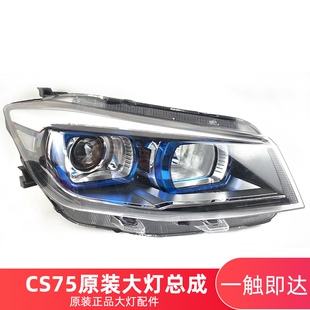 适配于长安13-17款CS75前大灯总成卤素灯前灯组合前灯原装近光灯