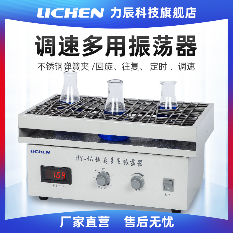 力辰科技多用振荡器HY-4往复回旋式定时调速震荡器数显摇床水浴锅