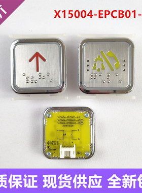 西继迅达电梯按钮X15004-EPCB01-A3 EPCBA01-A3方形红光按键箭头
