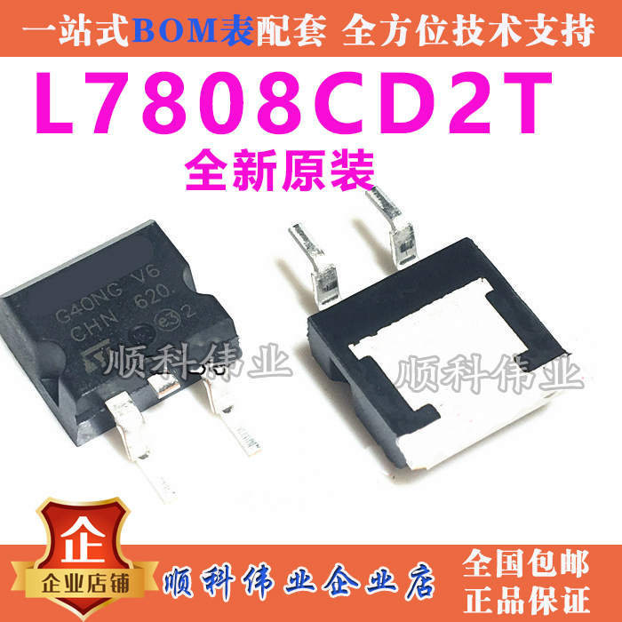 全新原装 贴片TO-263 L7808CD2T 三端稳压管 7808 L7808C2T