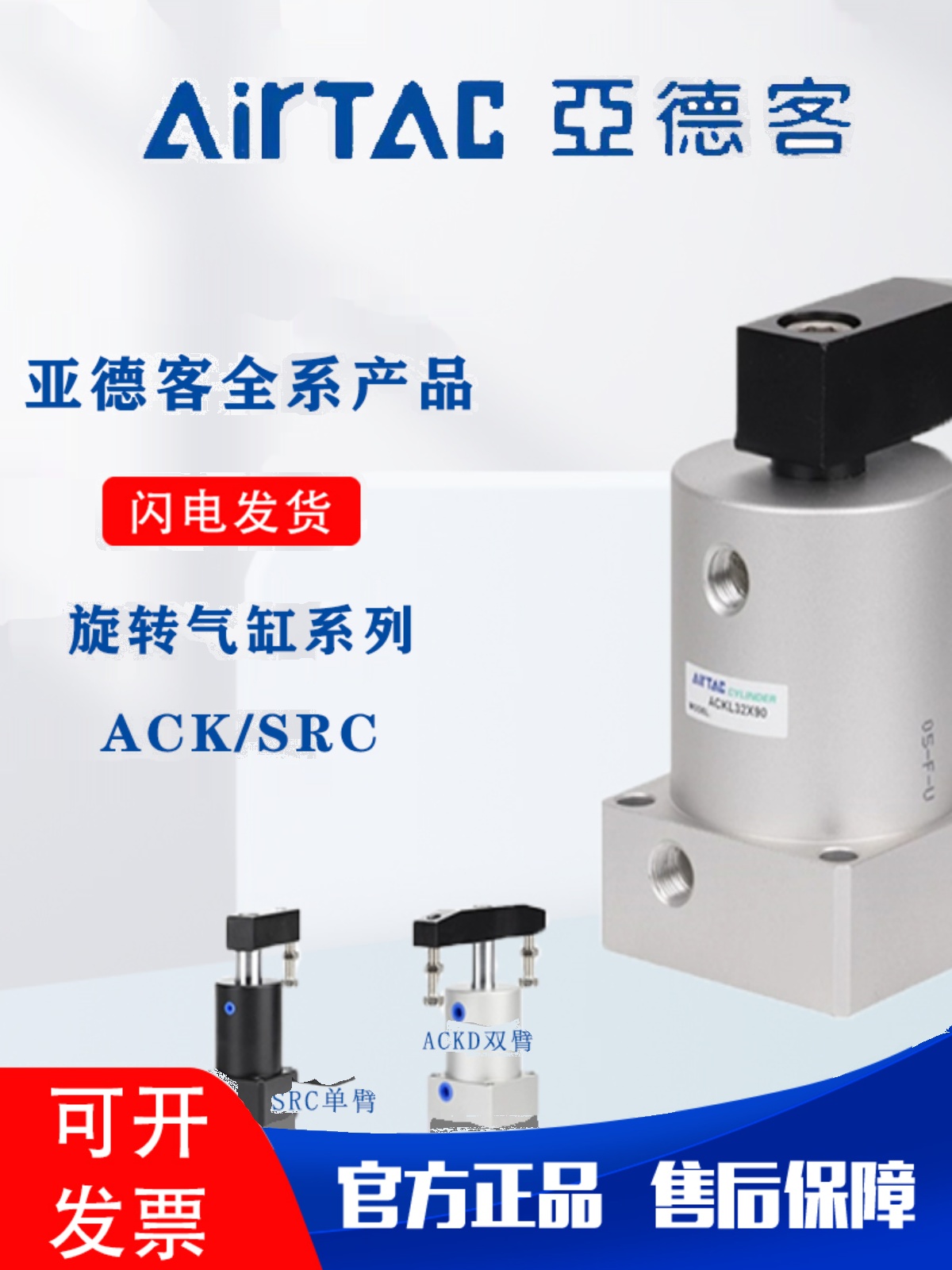 亚德客转角气缸ACK/SRC/ACKL/ACKR25/32/40/50/63X90°X180双压板