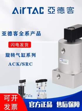 亚德客转角气缸ACK/SRC/ACKL/ACKR25/32/40/50/63X90°X180双压板