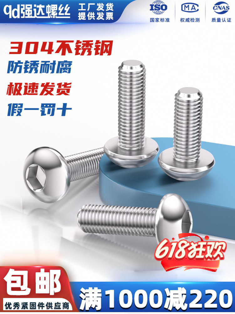 不锈钢盘头半圆杯内六角