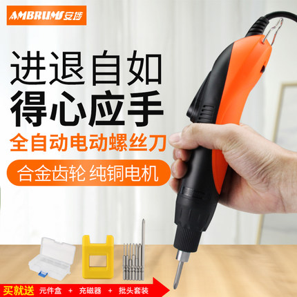 安埗电批电动螺丝刀小型全自动电动起子家用插电式电改锥手机维修