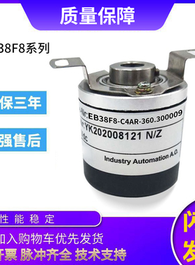 宜科型旋转编码器EB38F8-C4AR-360.300009 600 360空心轴