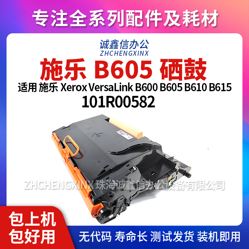 适用Xerox 101R00582 VersaLink B600全新B605 B610 B615硒鼓原装