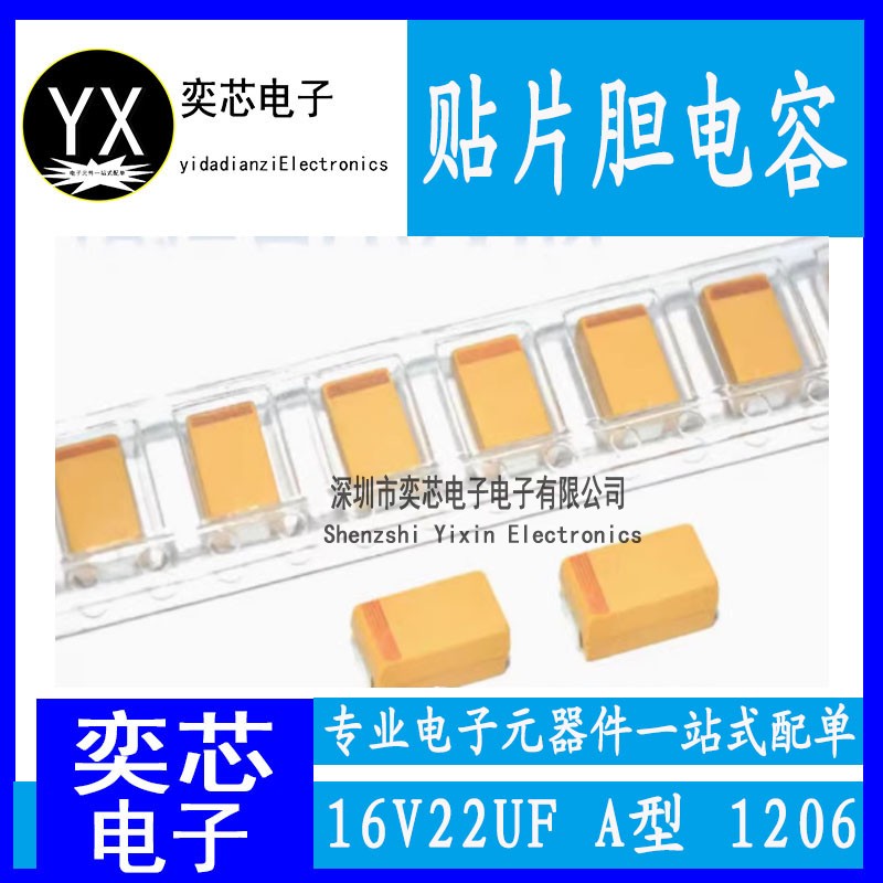 散新钽电容贴片 16V22UF/A型/黄色 3216/1206 22UF/16V 226C