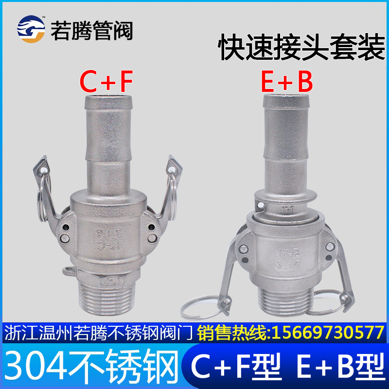 304不锈钢快速接头EB型CF型外丝皮接软管4分宝塔头外螺纹卡扣式