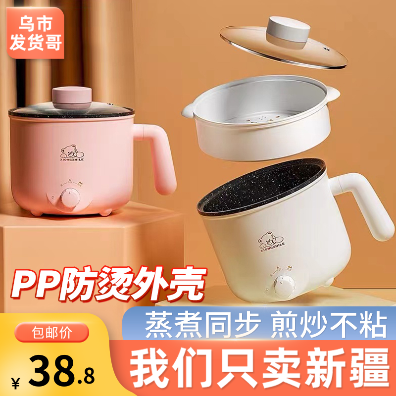 新疆包邮电煮锅家用小电锅宿舍小型迷你电热火锅多功能蒸煮一体