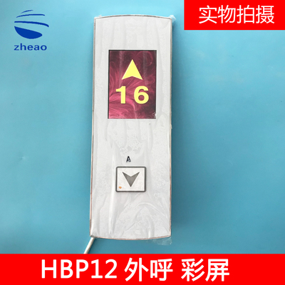 奥的斯电梯外呼召唤盒彩