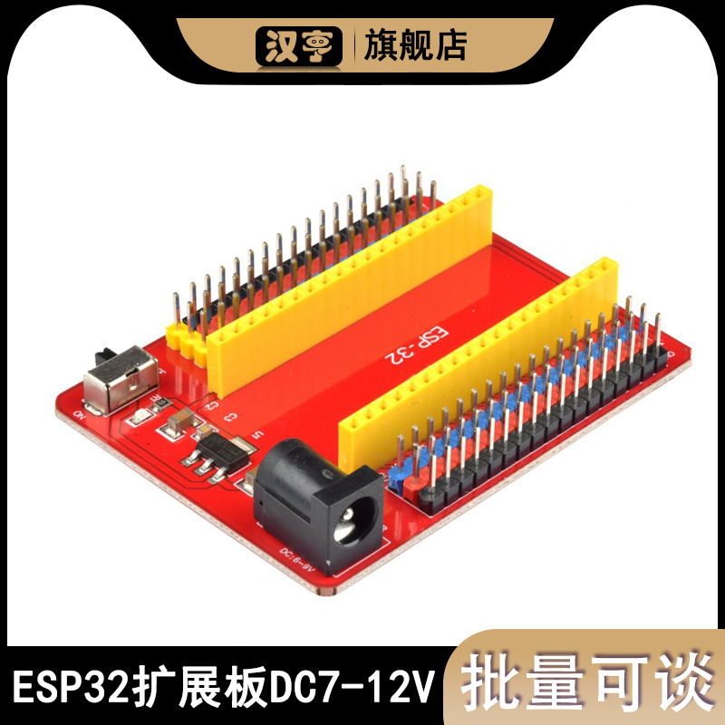 ESP32 CP2102扩展板适用兼容Arduino NANO V3.0主板 DC7-12V GMR
