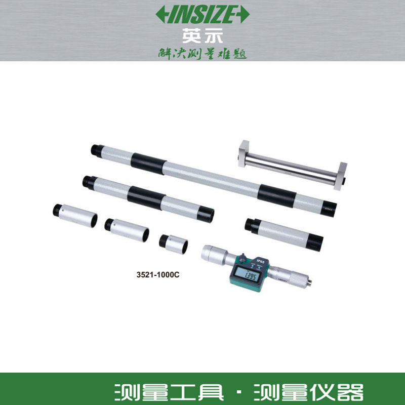 英示INSIZE数显管状接杆内径千分尺3521-175C 1000C 1500C 2000C